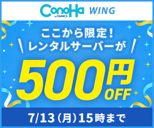 ConoHa WING